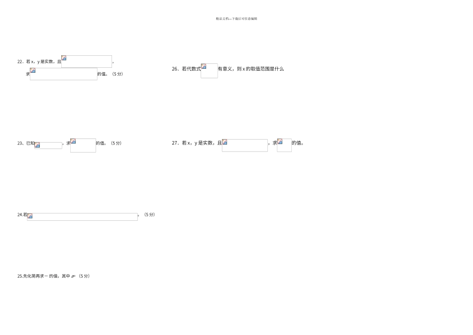第十六章二次根式单元测试题_第2页
