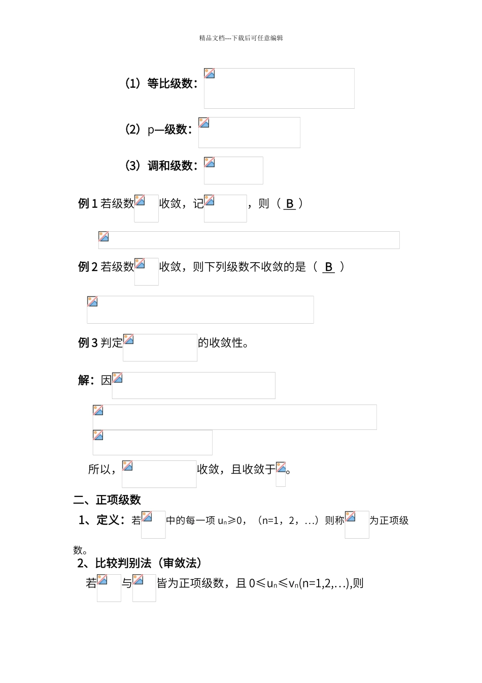 第十单元----无穷级数_第2页