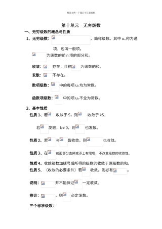 第十单元----无穷级数