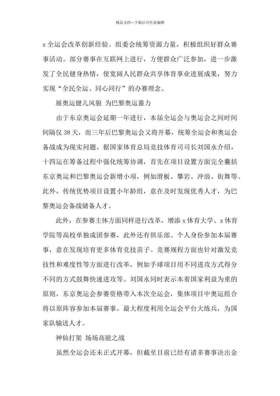 第十四届全运会开幕式观后感心得体会范文_第2页