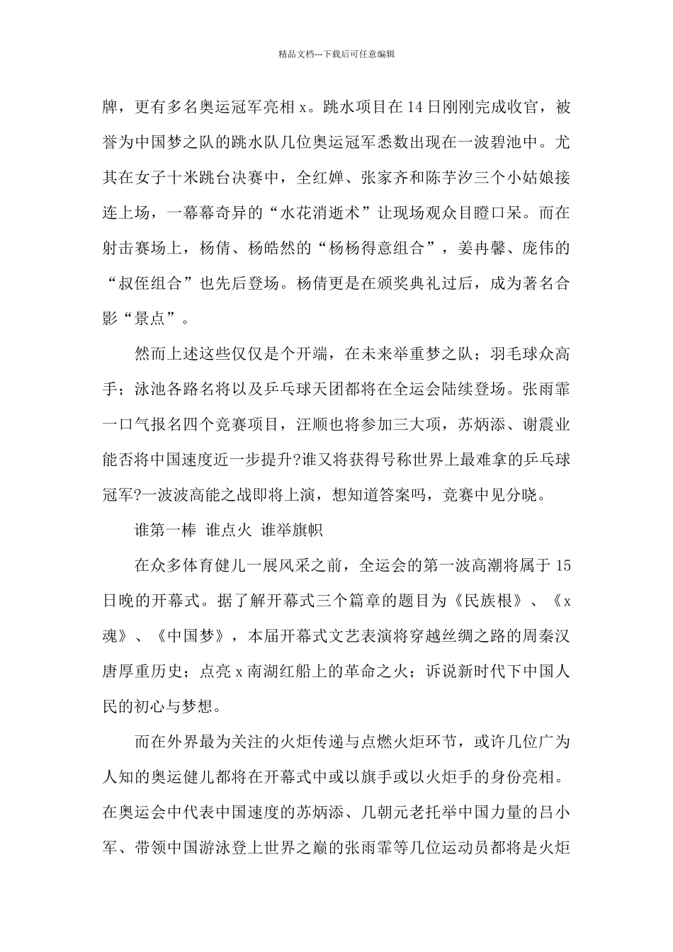 第十四届全运会开幕式观后感心得体会范文_第3页