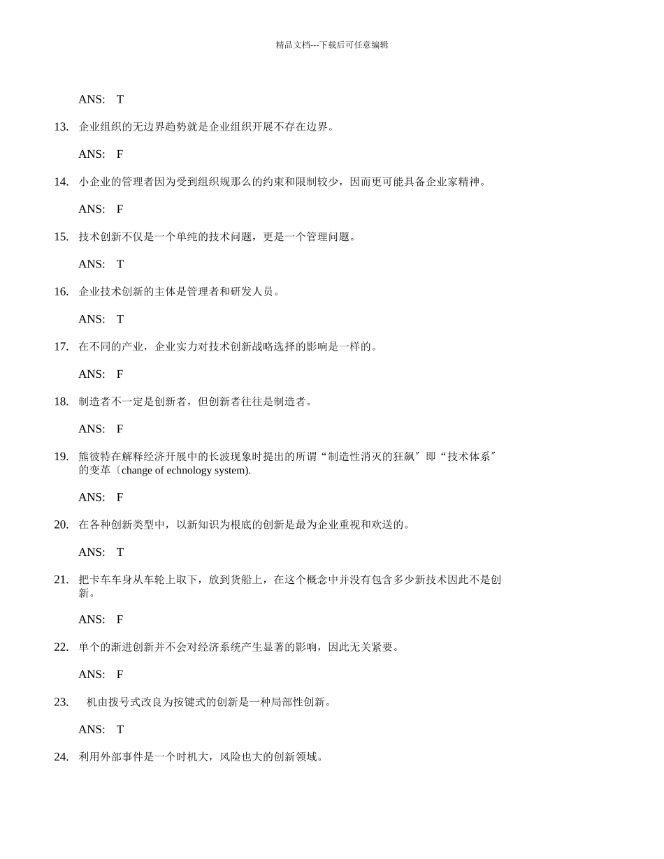 第十二章-管理技术与创新_第2页