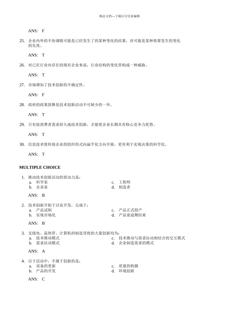 第十二章-管理技术与创新_第3页