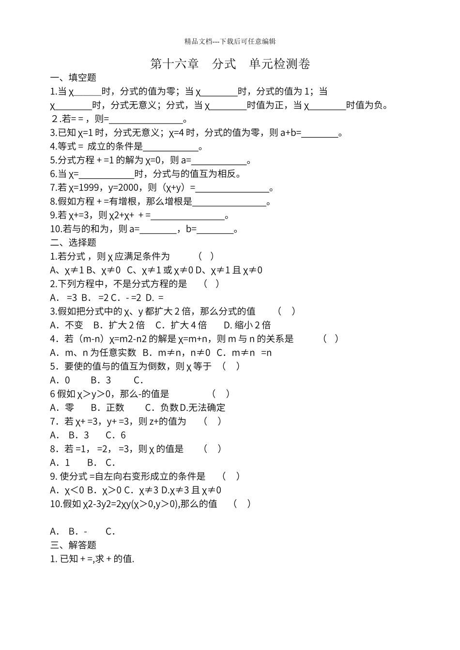 第十六章分式单元检测卷_第1页