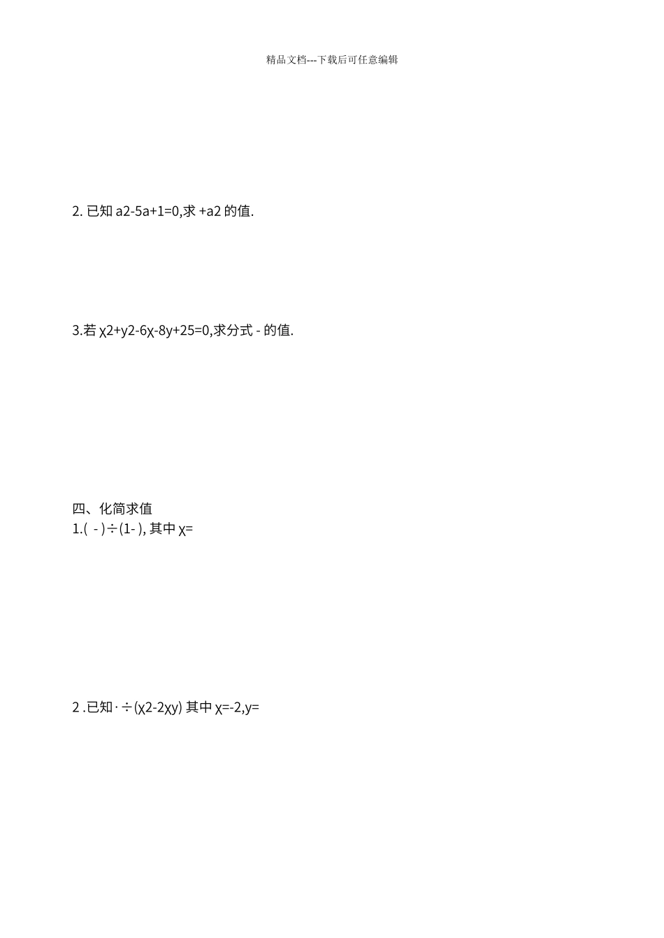 第十六章分式单元检测卷_第2页