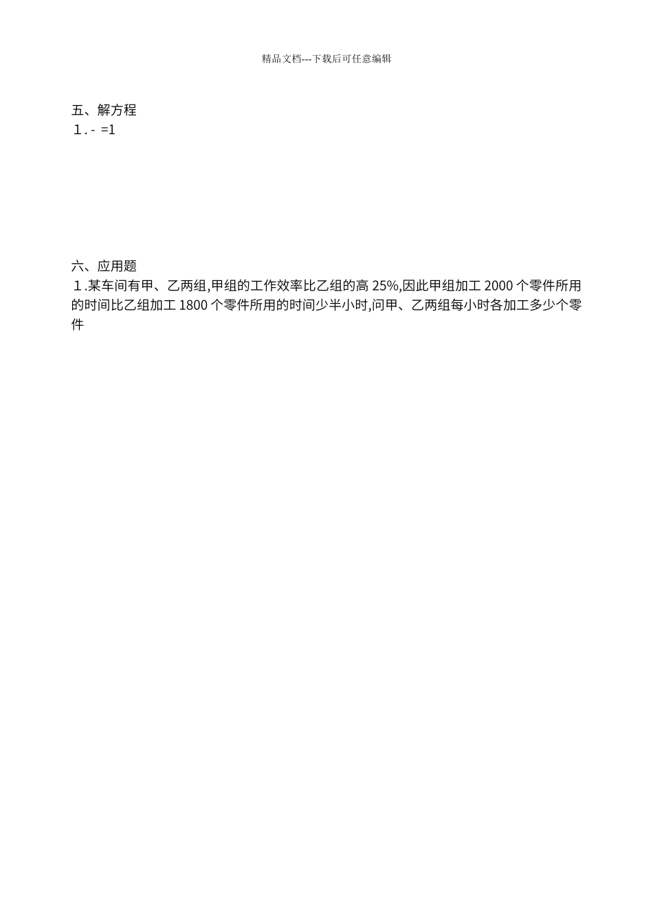 第十六章分式单元检测卷_第3页