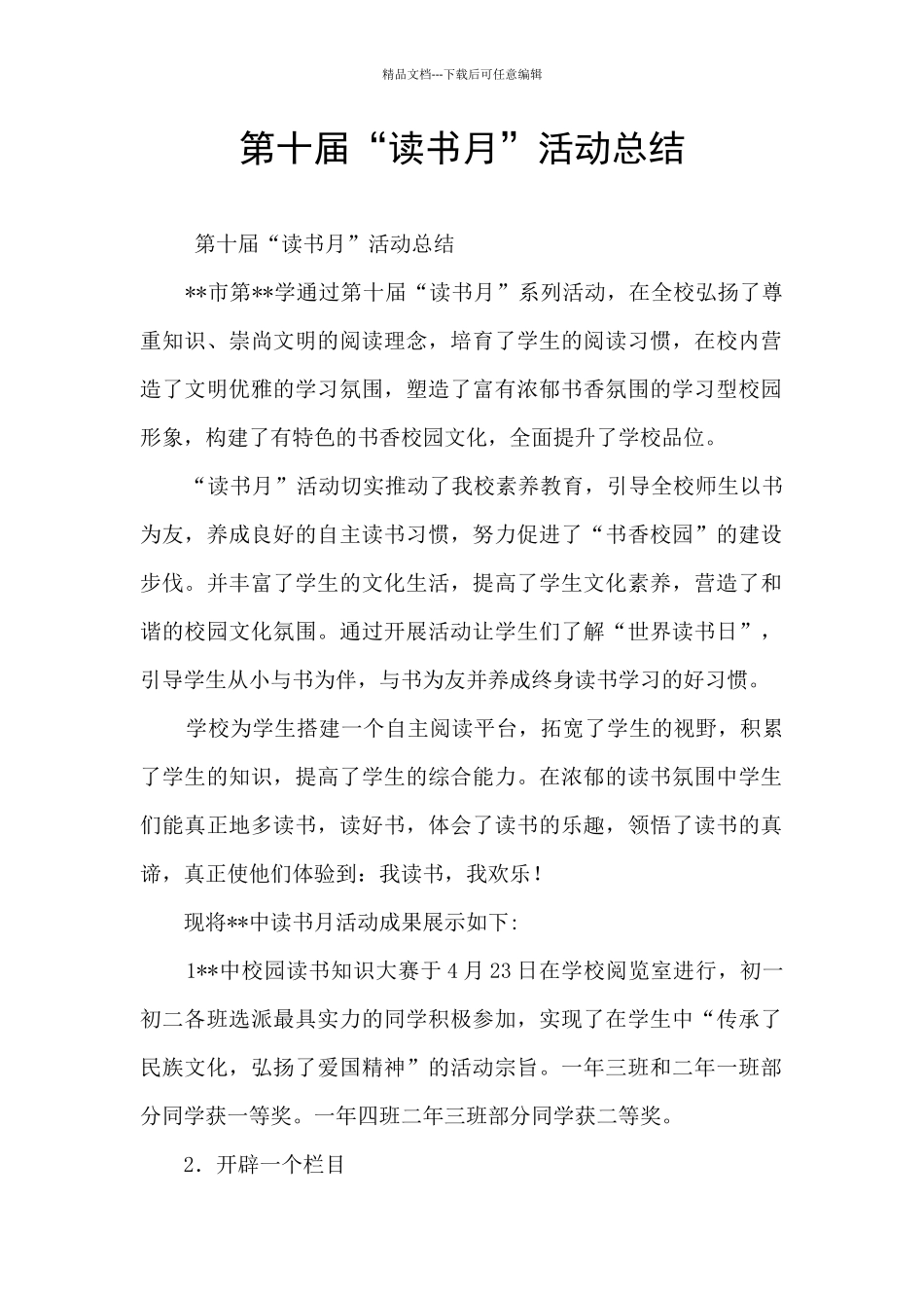 第十届“读书月”活动总结_第1页