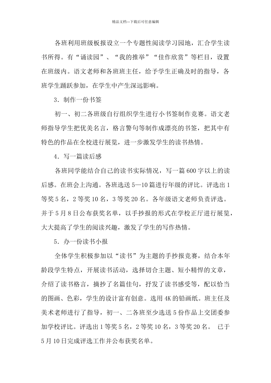 第十届“读书月”活动总结_第2页