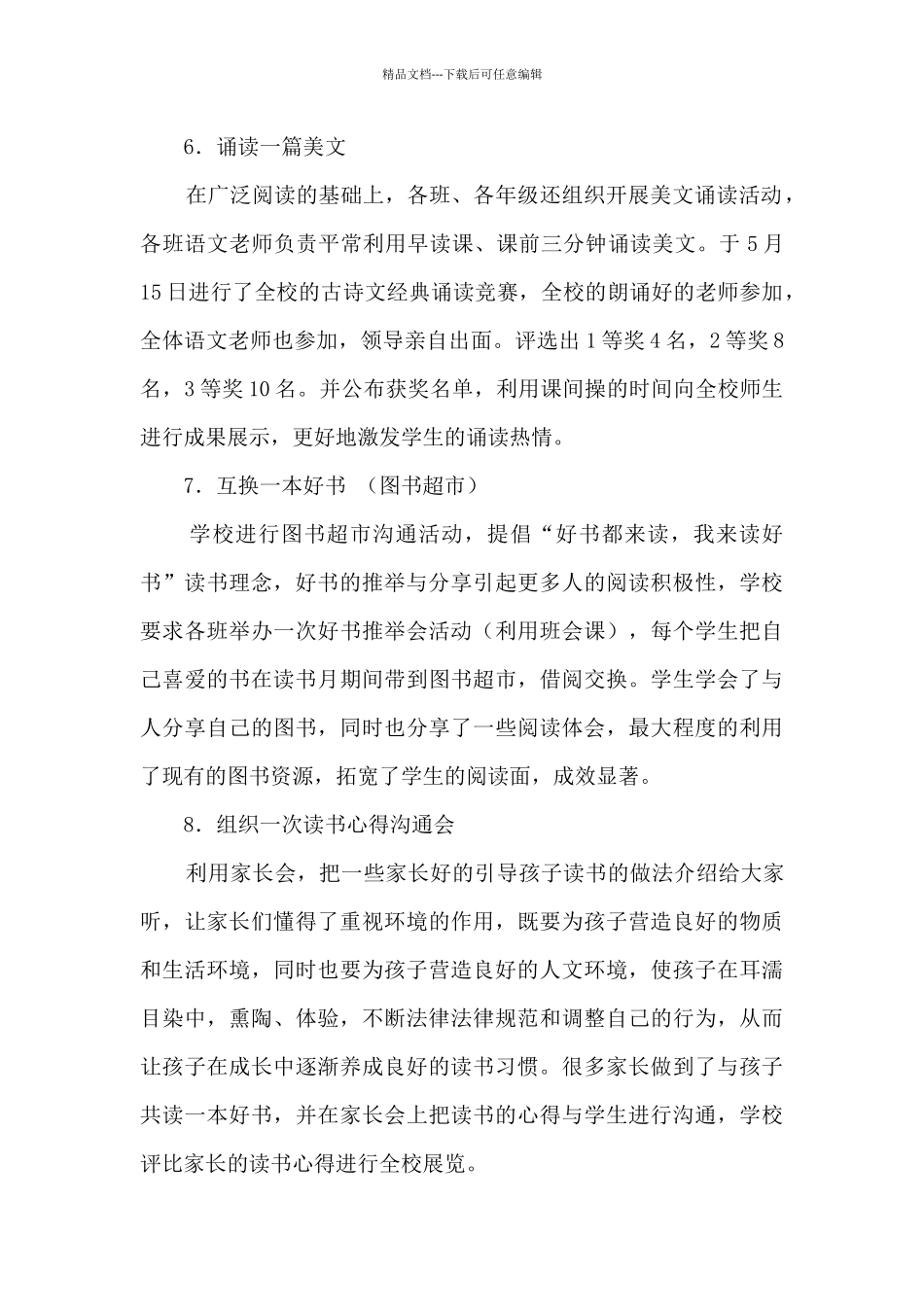 第十届“读书月”活动总结_第3页
