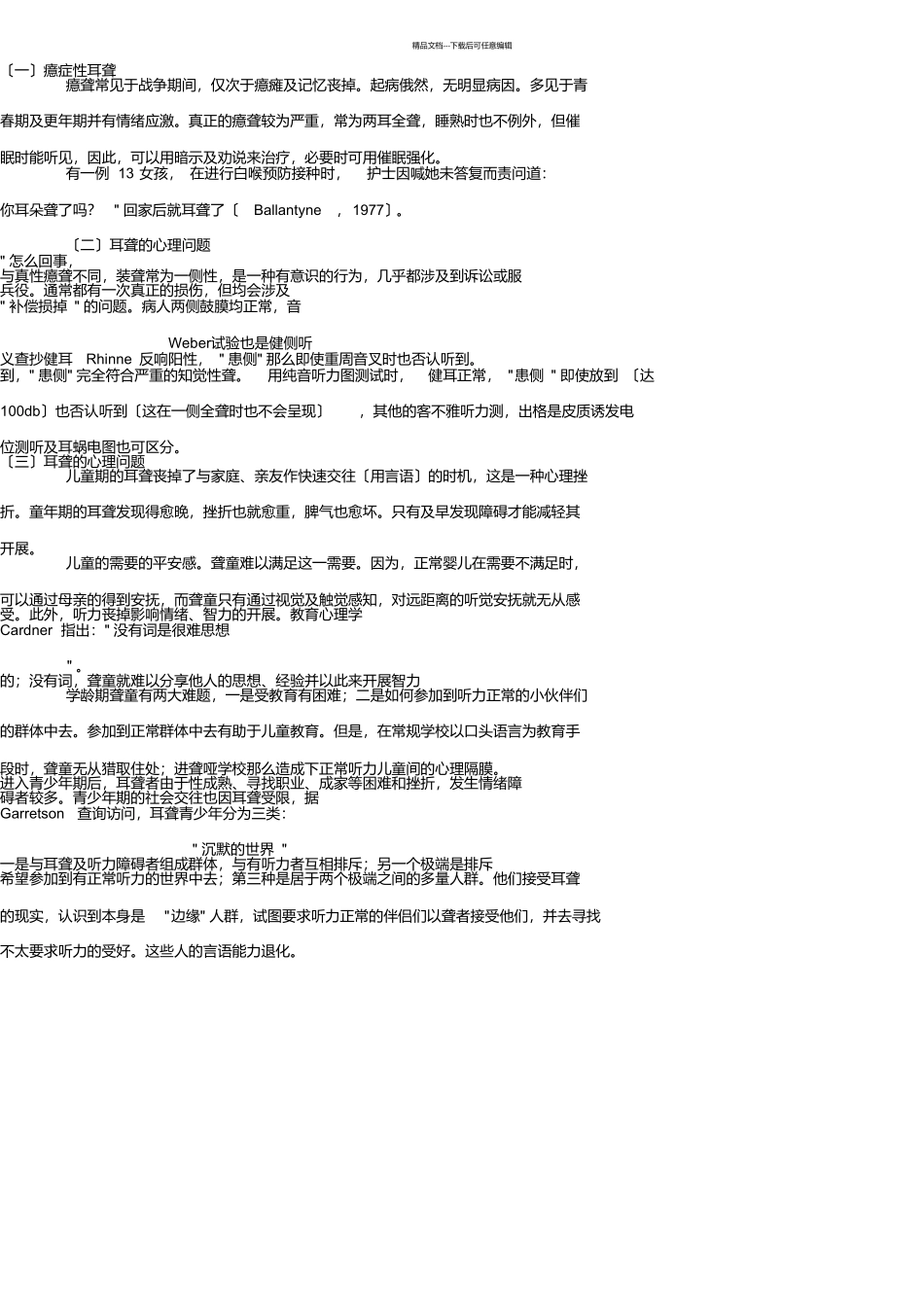 第十章临床其他各科的心理问题_第2页