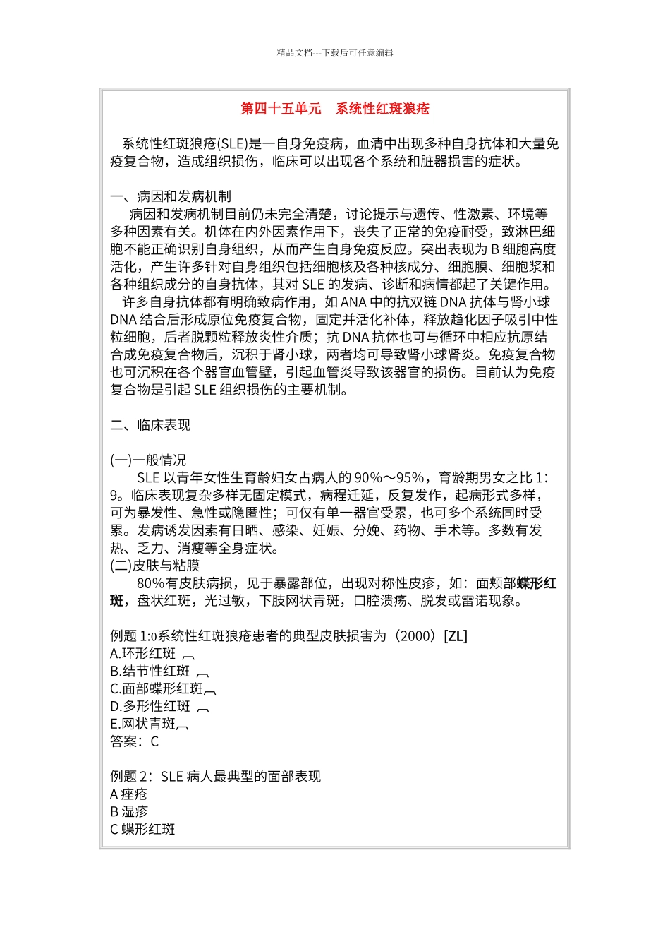 第四十五单元_第1页