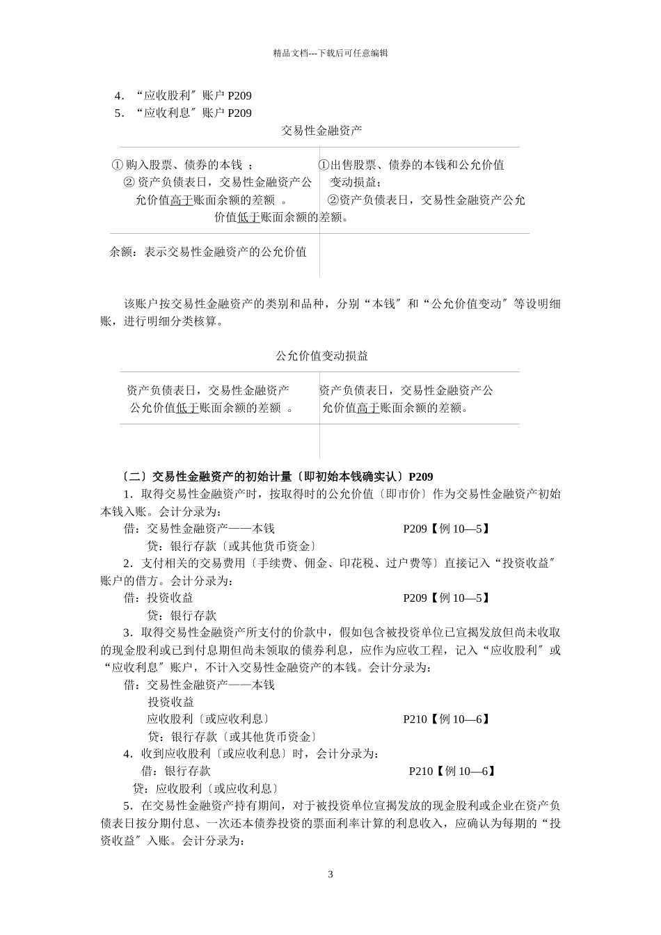 第十章主要经济业务事项的账务处理_第3页