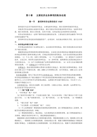 第十章主要经济业务事项的账务处理