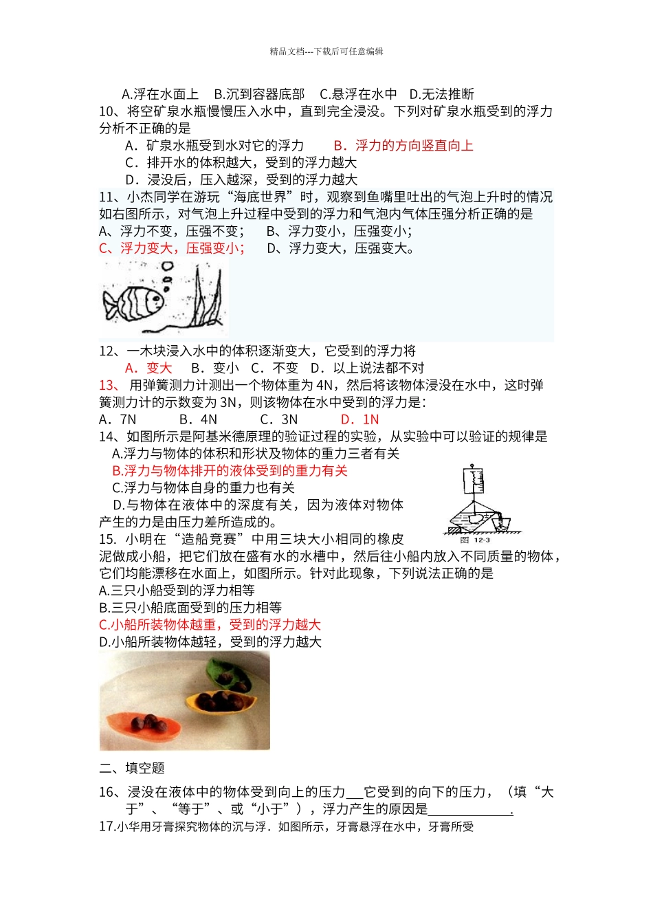 第十章浮力单元测试题_第2页