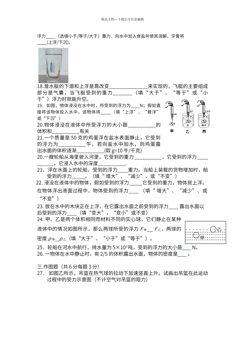 第十章浮力单元测试题_第3页