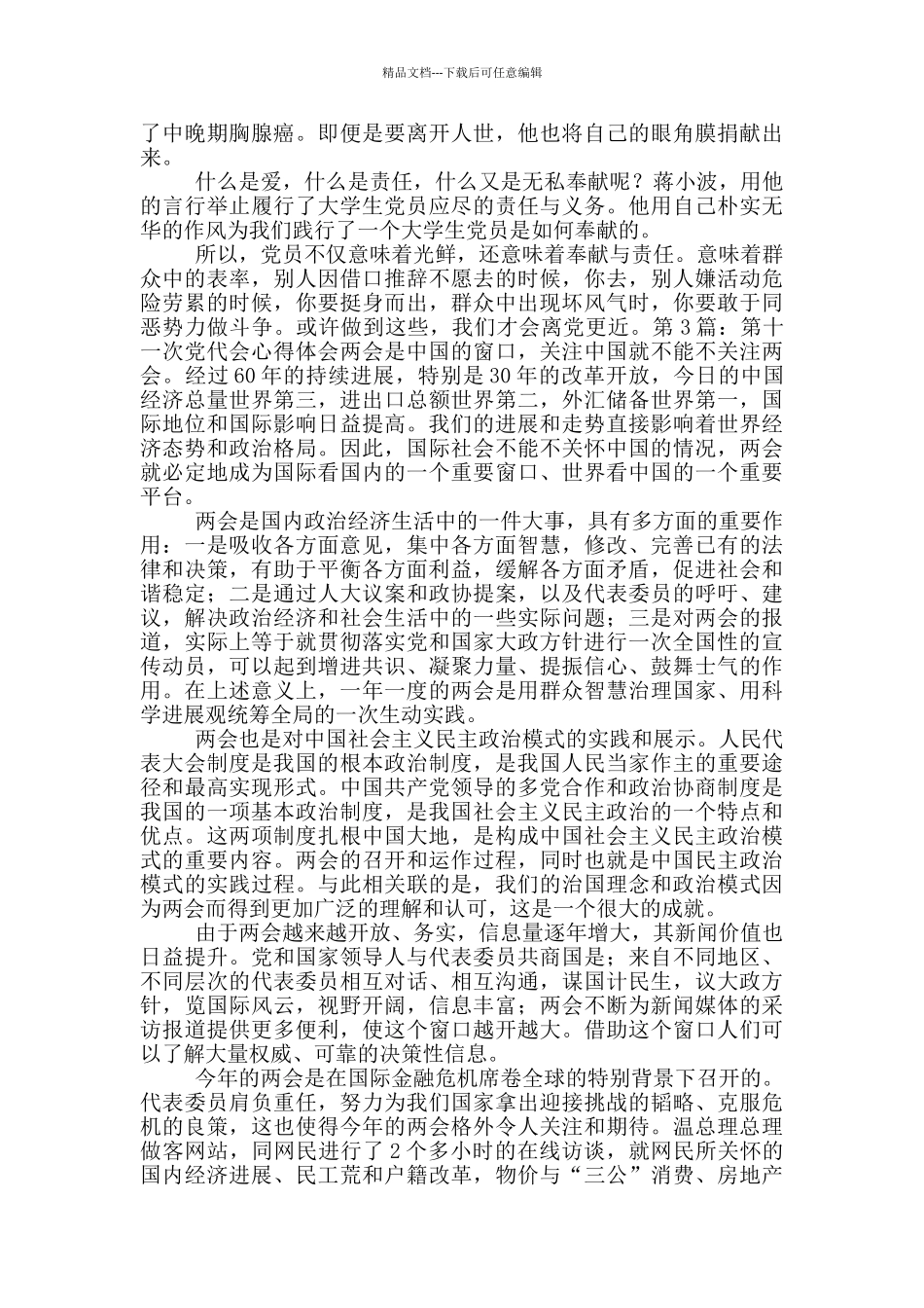 第十四次民政工作对心得体会_第2页