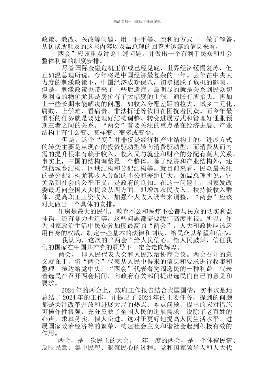 第十四次民政工作对心得体会_第3页