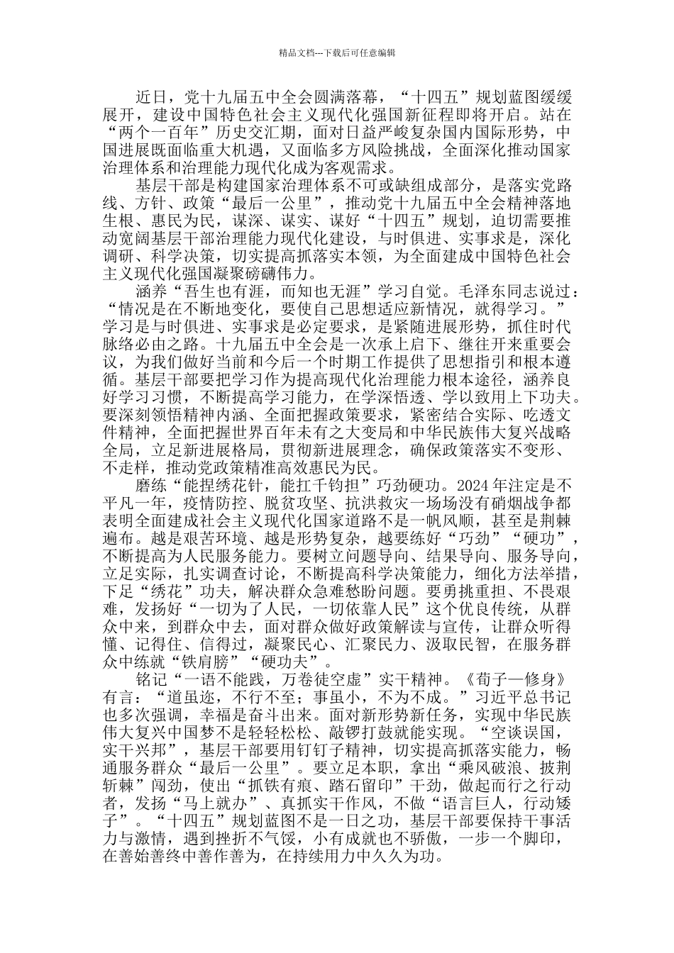 第十四个五年规划和二〇三五年远景目标心得体会_第2页