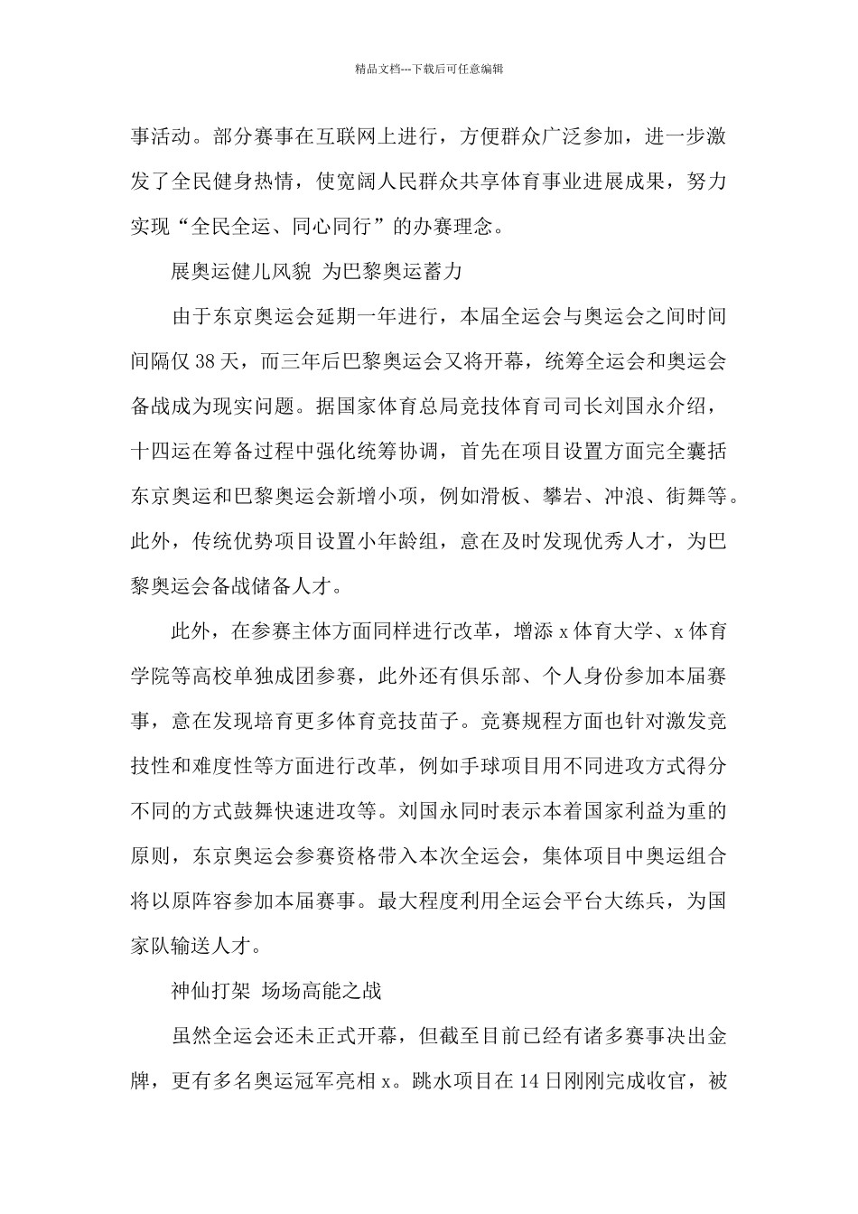 第十四届全运会开幕式观后感心得体会_第2页