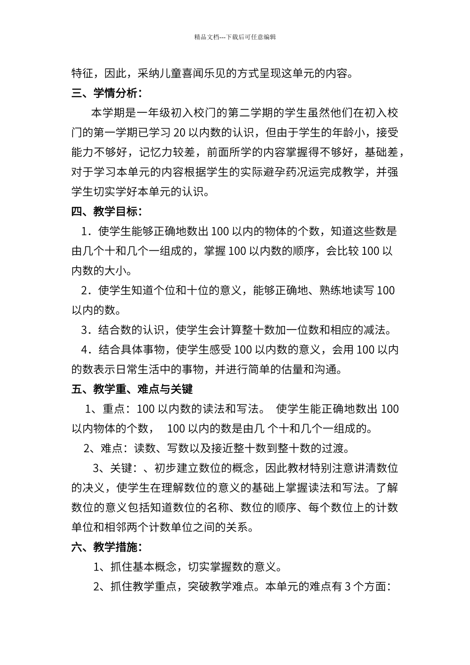 第四单元《100以内数的认识》_第2页