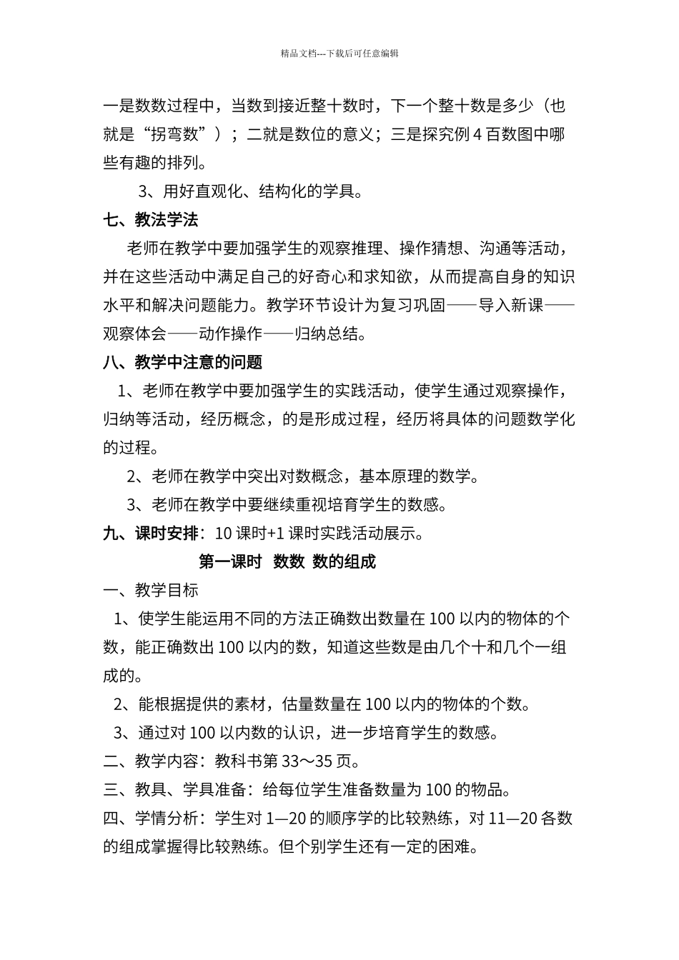 第四单元《100以内数的认识》_第3页