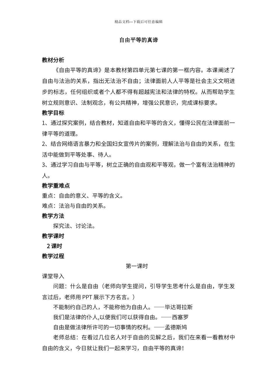 第四单元--崇尚法治精神_第1页