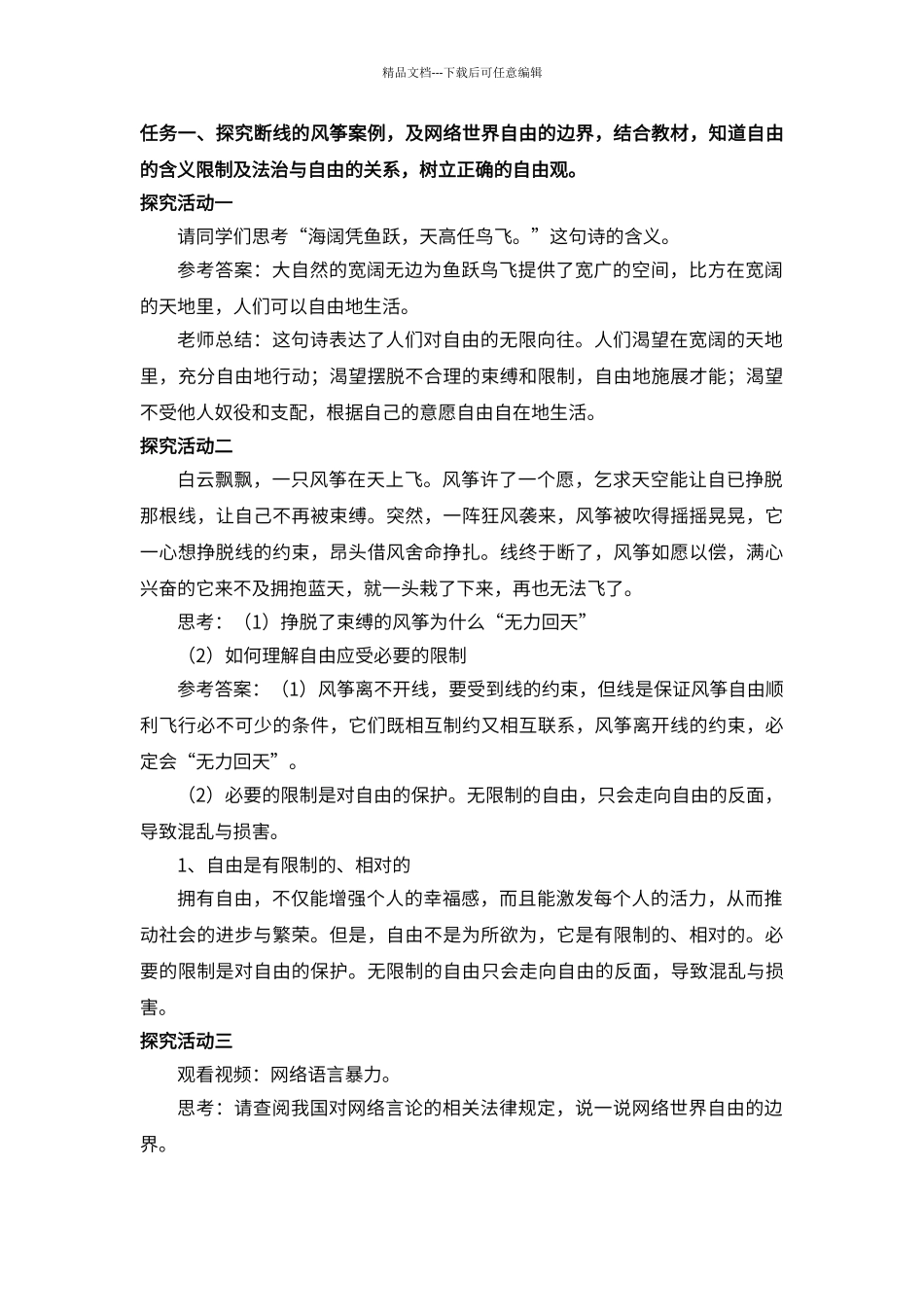 第四单元--崇尚法治精神_第2页