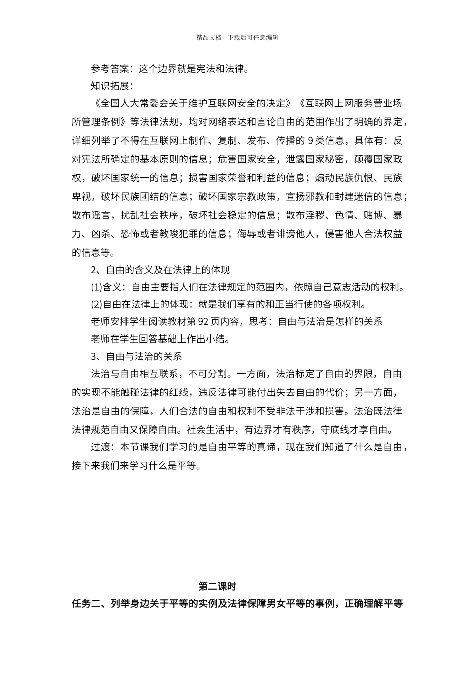 第四单元--崇尚法治精神_第3页