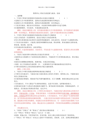 第四单元--职业生涯发展与就业测试题---教师卷