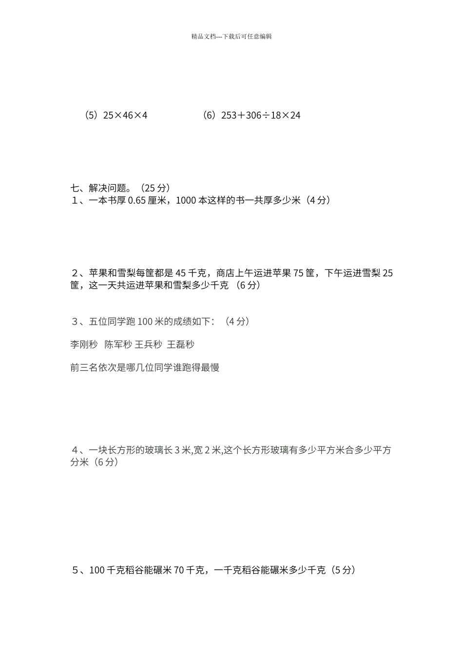 第四单元《小数的意义和性质》测试题_第3页