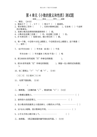 第四单元《小数的意义和性质》测试题