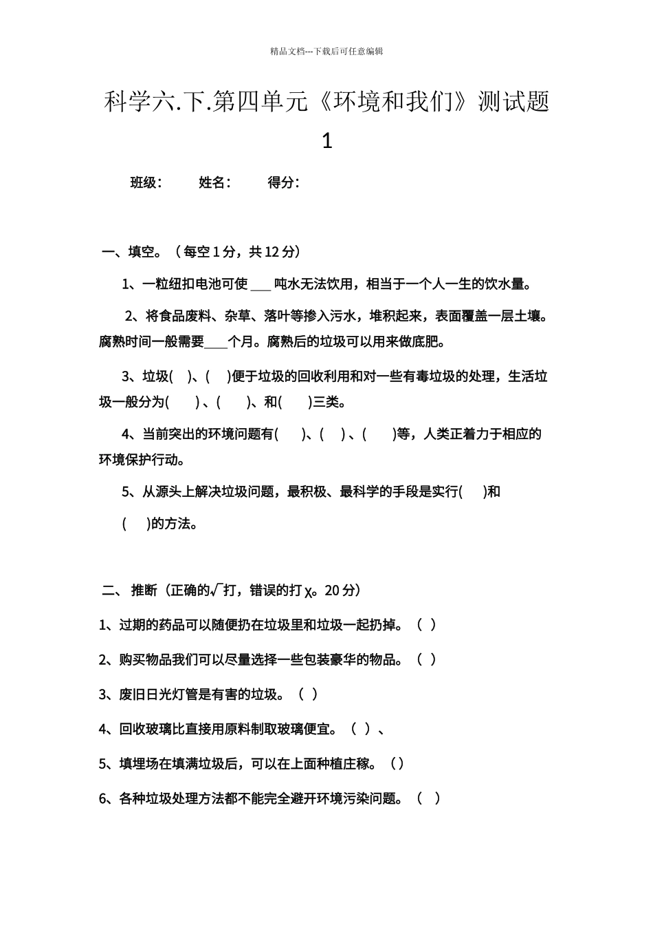 第四单元《环境和我们》测试题1_第1页