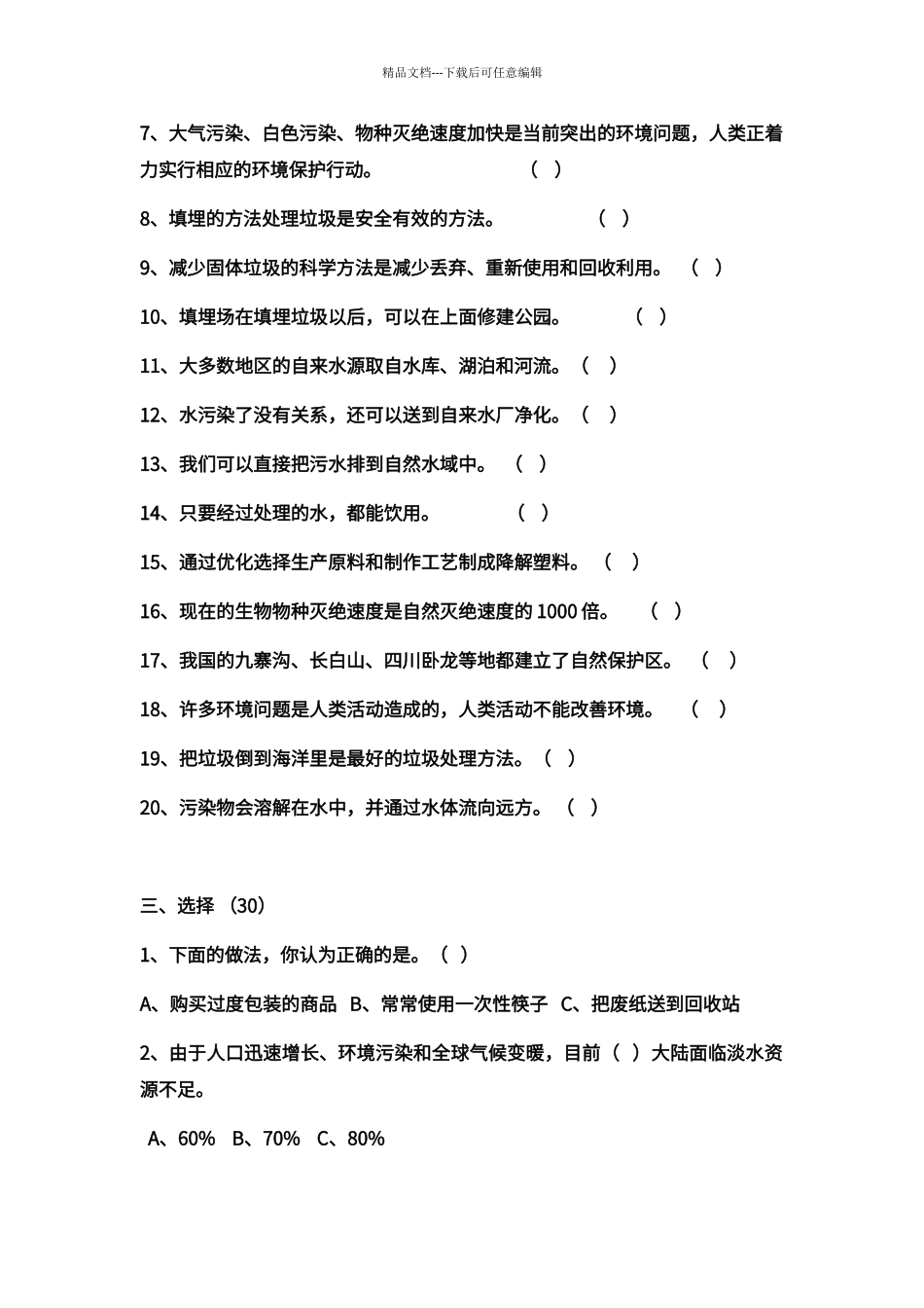 第四单元《环境和我们》测试题1_第2页