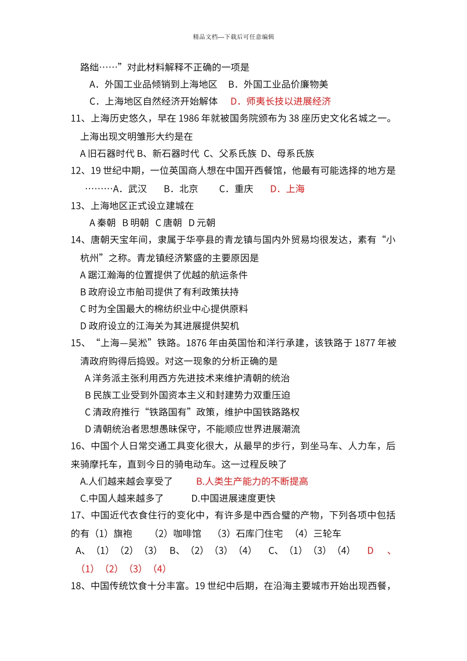 第四单元上海历史的变迁_第2页