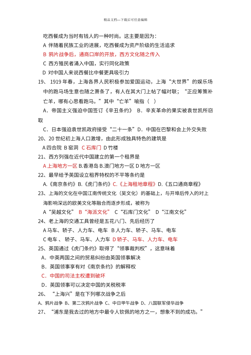 第四单元上海历史的变迁_第3页