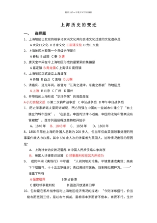 第四单元上海历史的变迁