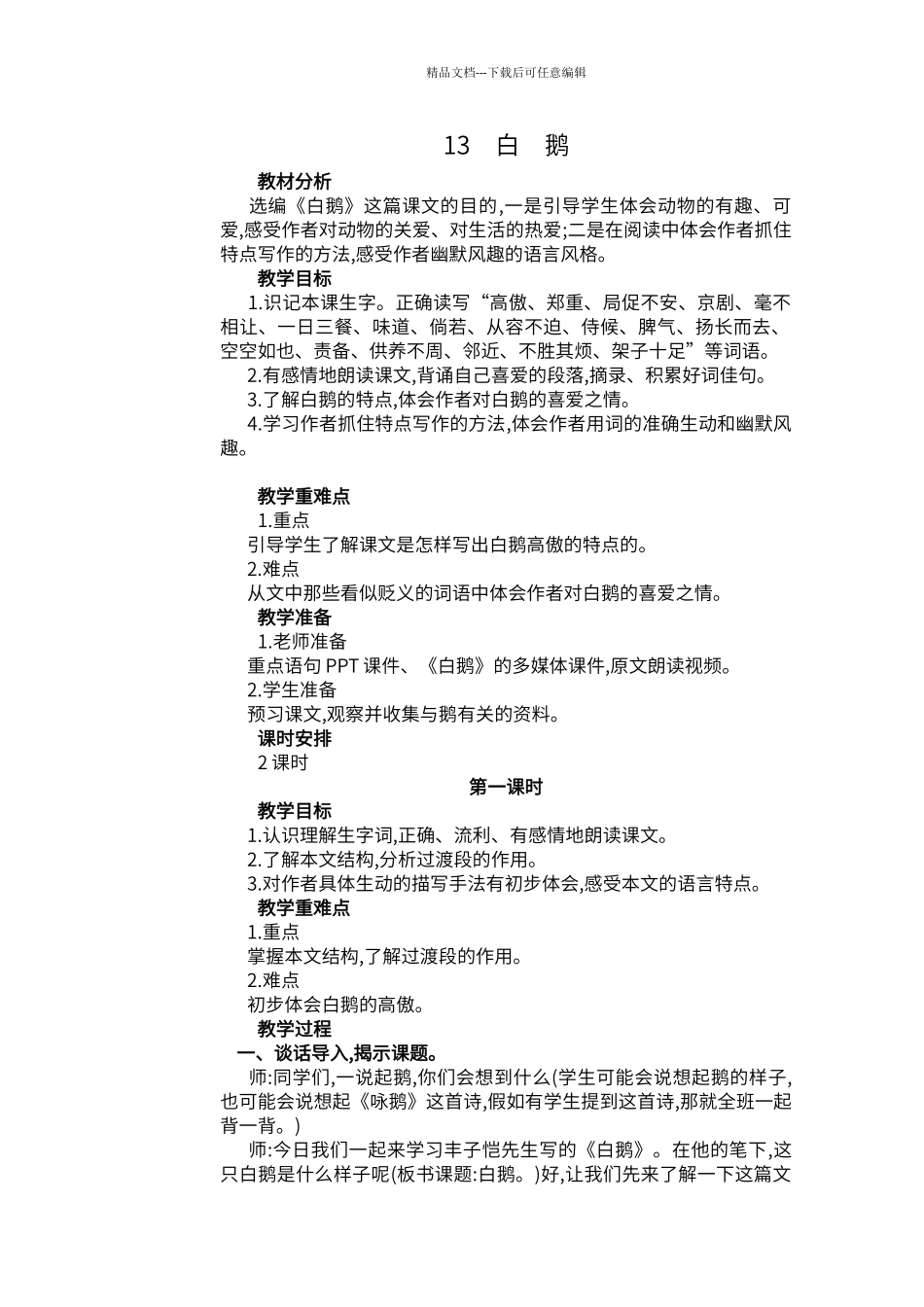 第四单元作者笔下的动物_第2页