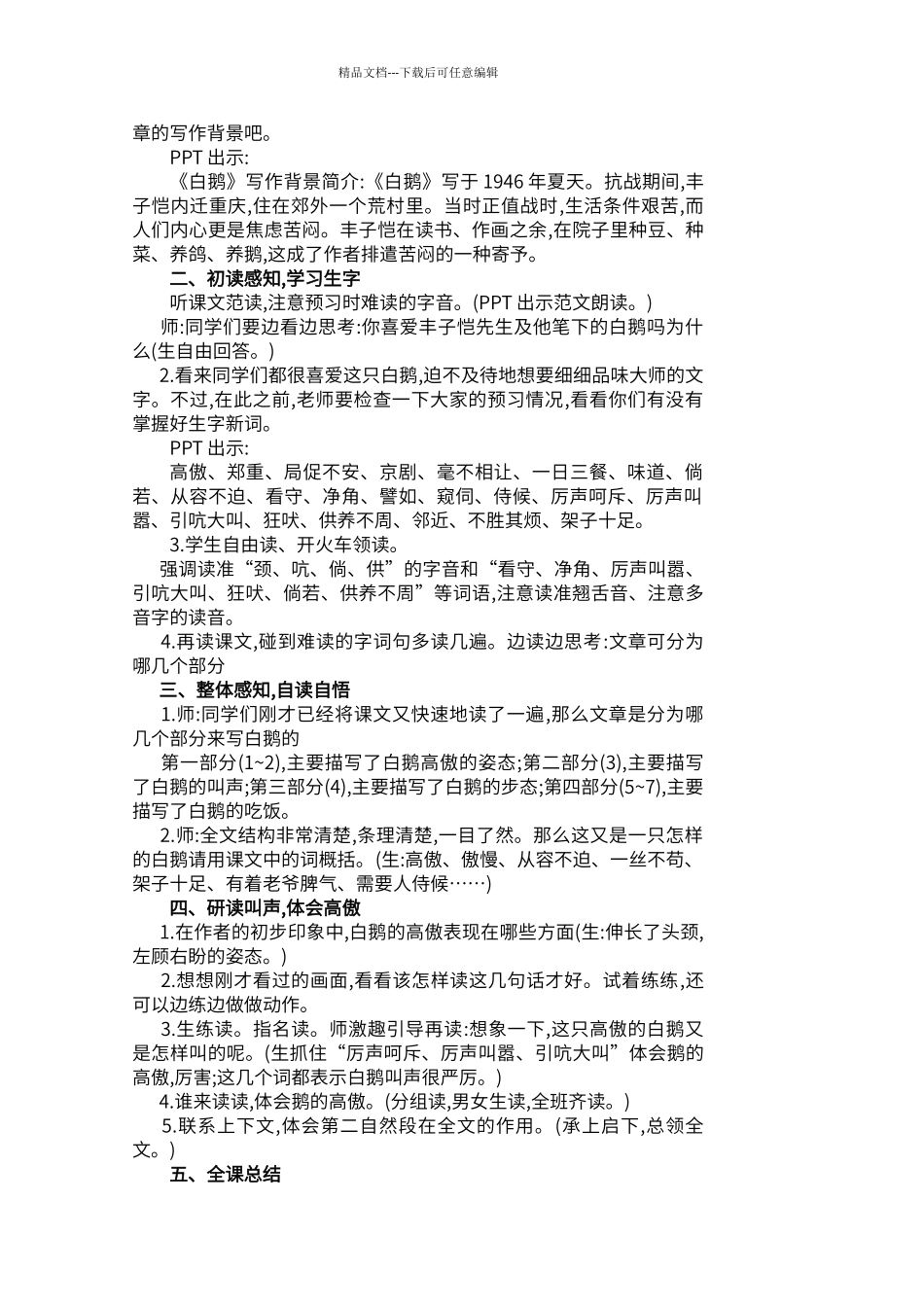 第四单元作者笔下的动物_第3页