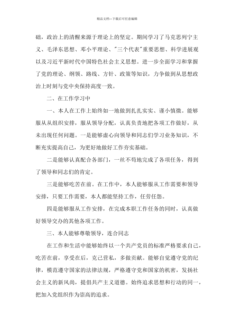 第四季度企业员工入党积极分子思想汇报_第2页