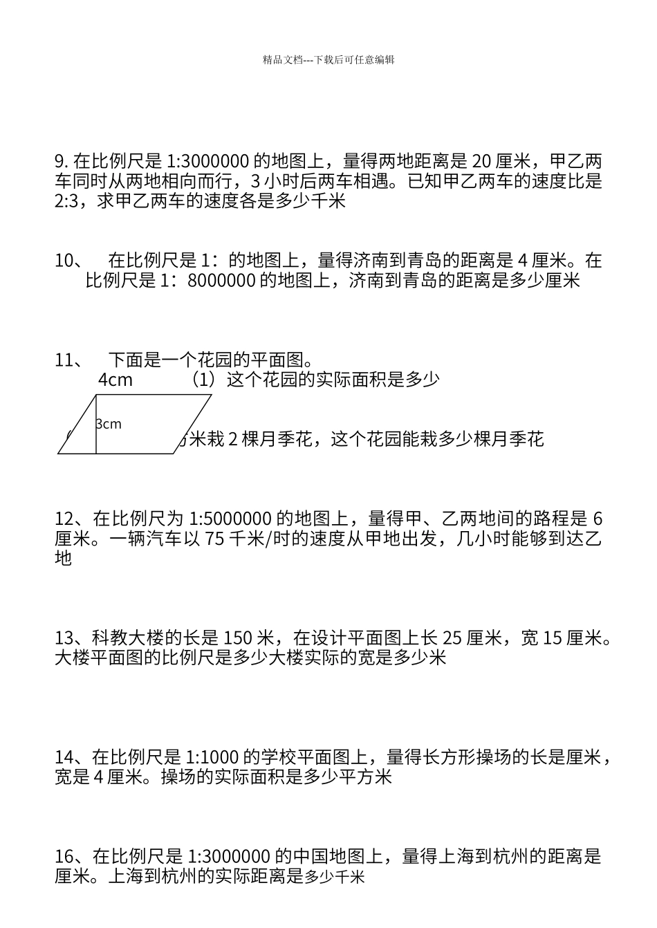 第四单元比例尺测试题_第3页