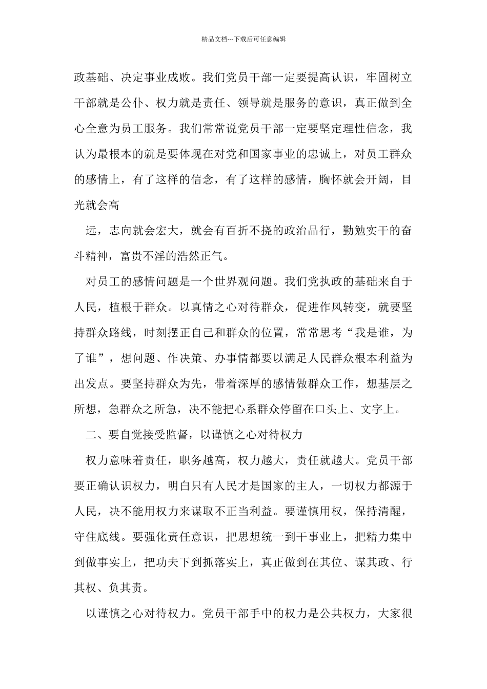 第四次集体廉政谈话_第2页