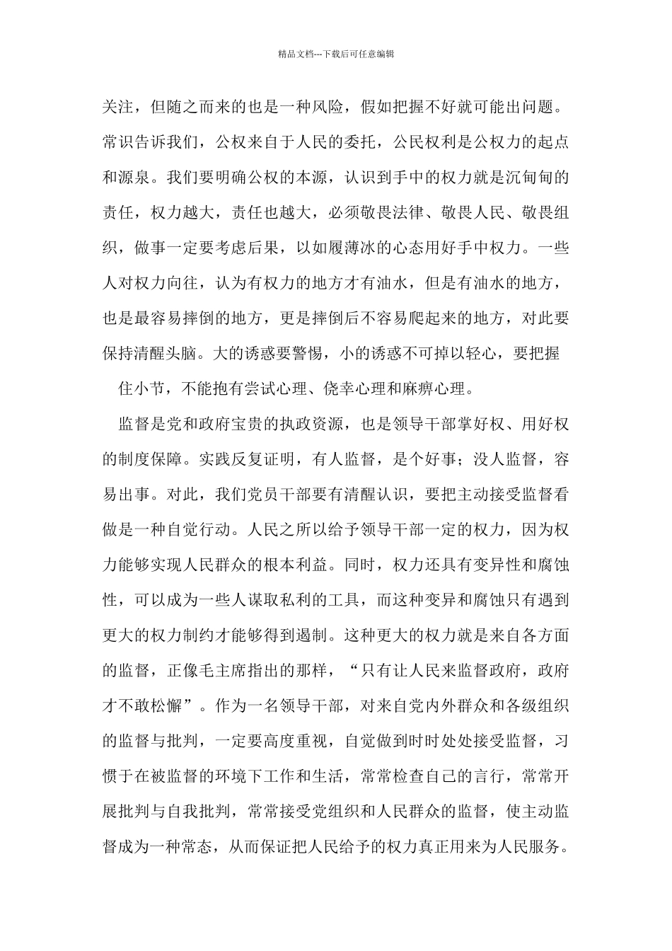 第四次集体廉政谈话_第3页