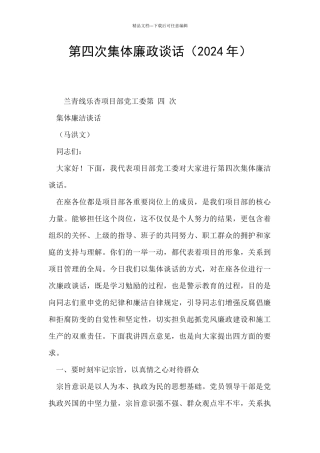 第四次集体廉政谈话