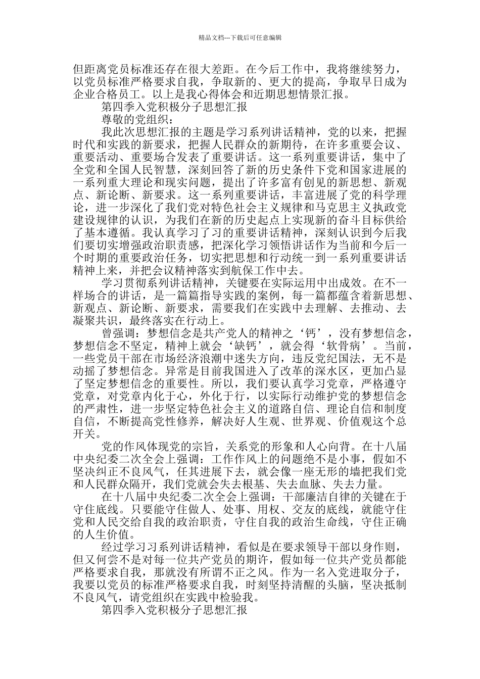 第四季入党积极分子思想汇报_第2页