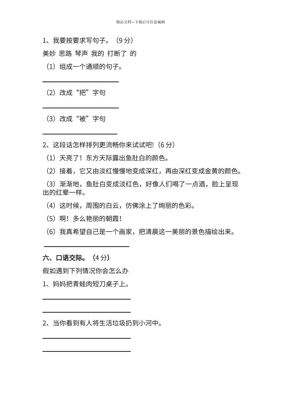 第四单元知识回顾与梳理_第2页