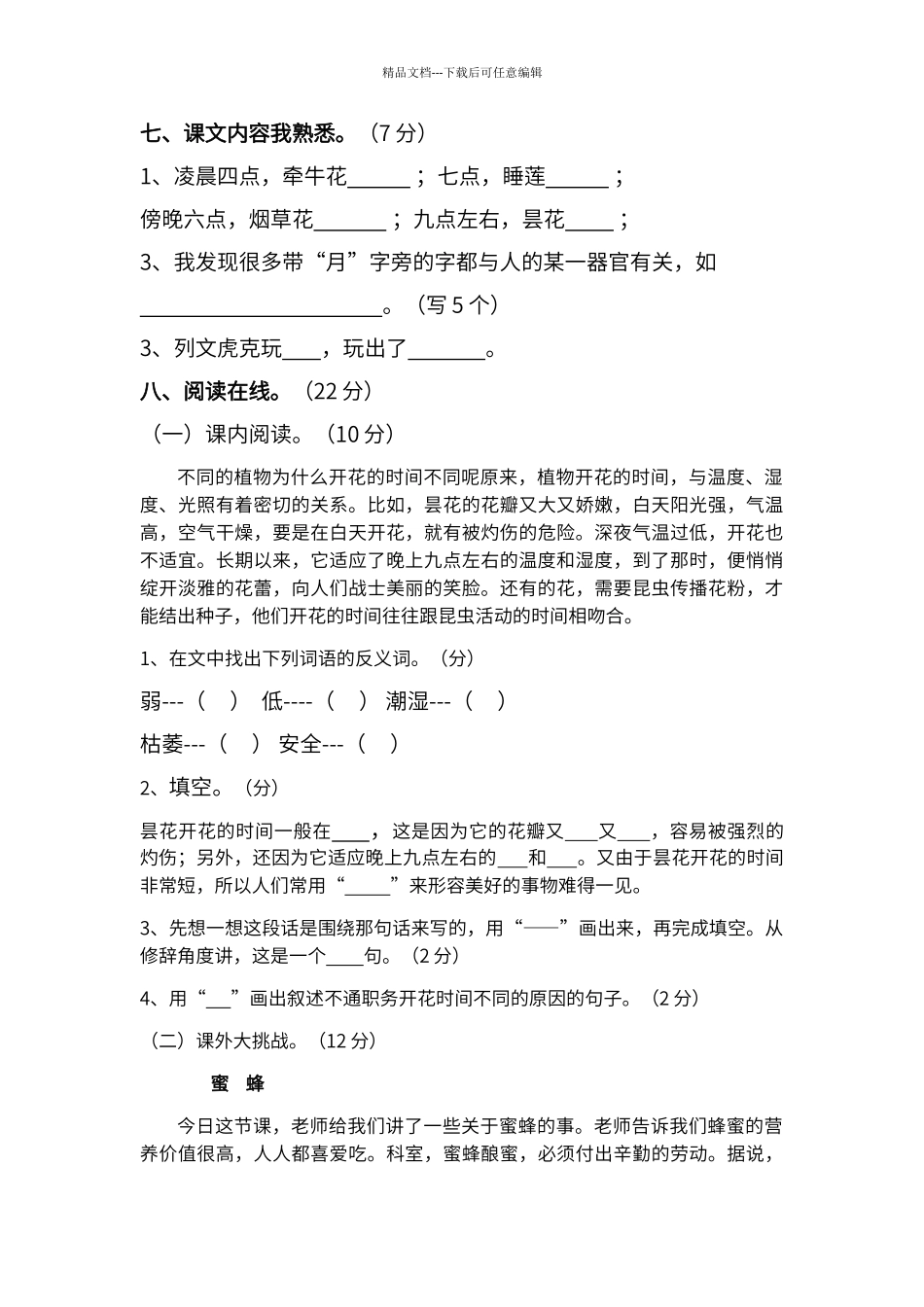 第四单元知识回顾与梳理_第3页