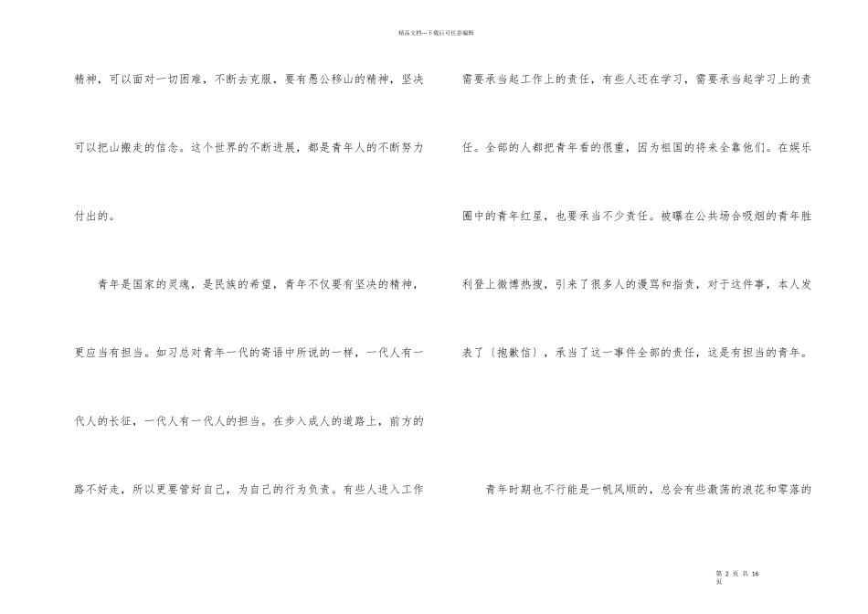 第四届网络青晚观后感5篇_第2页