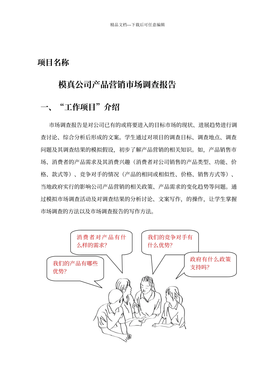 第四章商务策划文案课堂项目教学_第2页