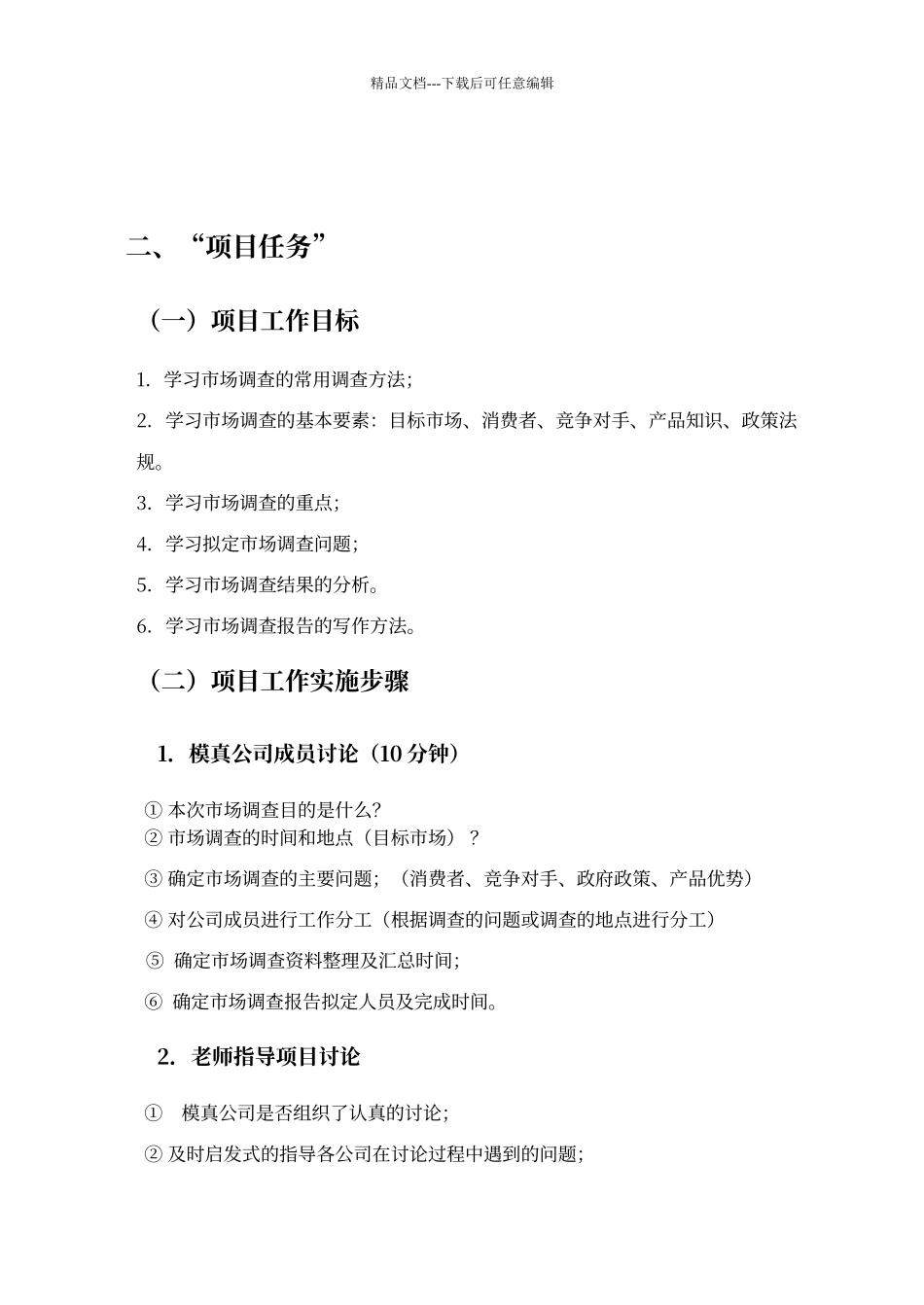 第四章商务策划文案课堂项目教学_第3页