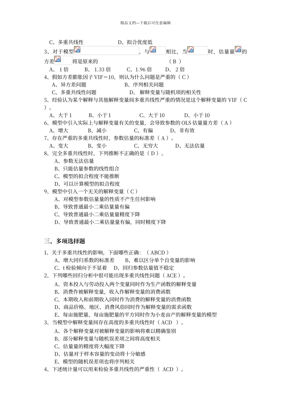 第四章-多重共线性-答案_第2页